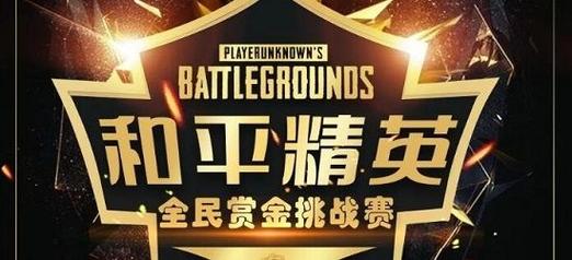 吃鸡赏金赛app