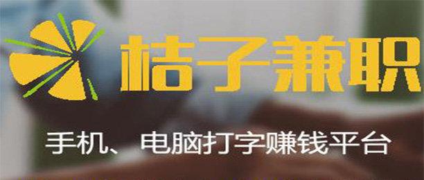 橘子打字兼职APP