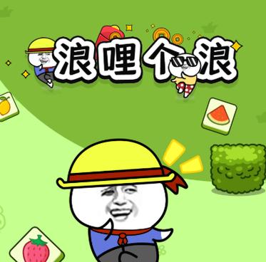 浪哩个浪红包版内购最新版