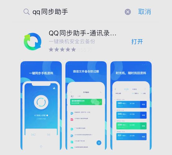 qq同步助手恢复通讯录到手机蓝色旧版无广告
