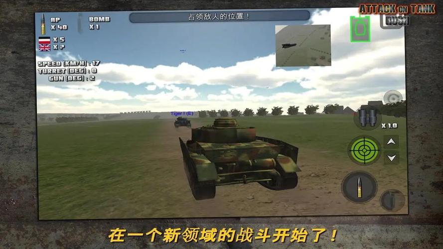 突击坦版本安装包