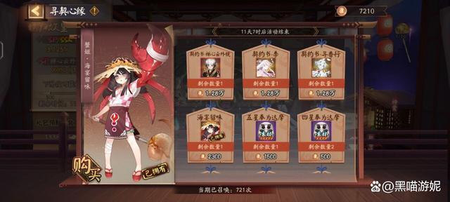 阴阳师心缘积分换什么好2022免费版