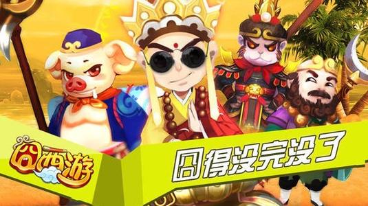 囧西游破解版下载赚红包版
