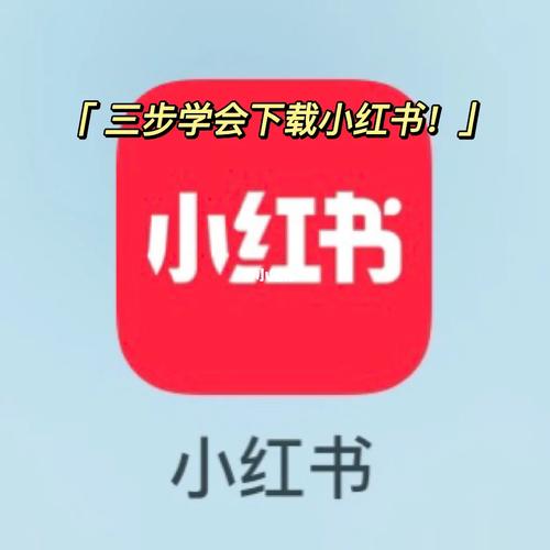 小红书账号怎么买