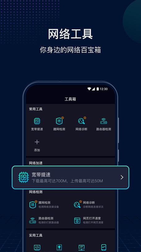网速管家提速原理提速版