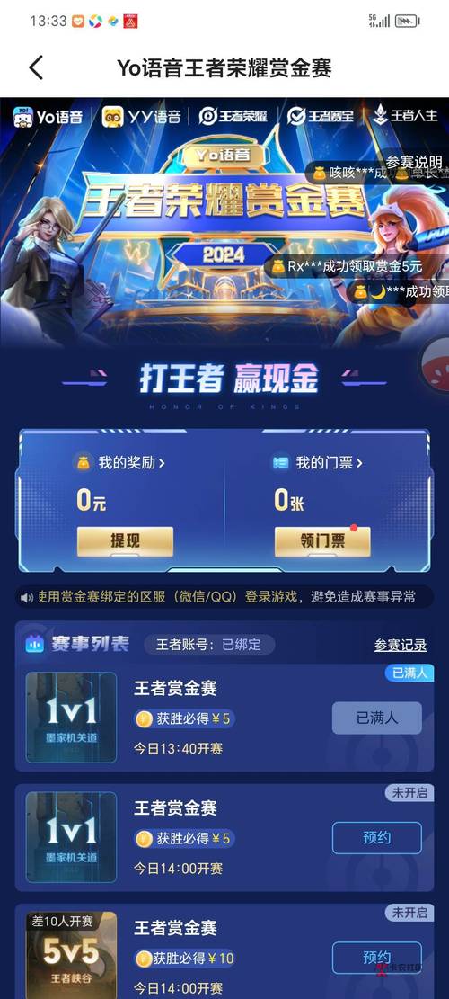 王者荣耀赏金赛软件截图