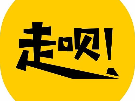 走呗app正式版
