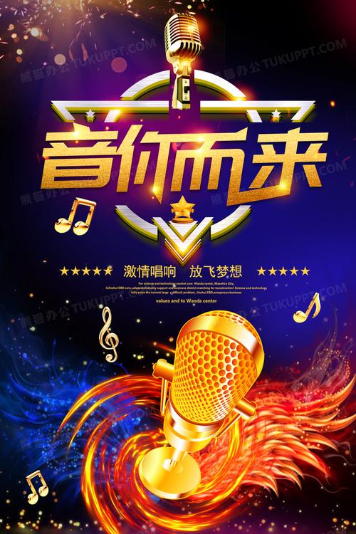 歌唱比赛的风趣宣传语赚钱版