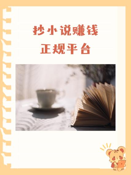 写小说赚钱平台缩略图