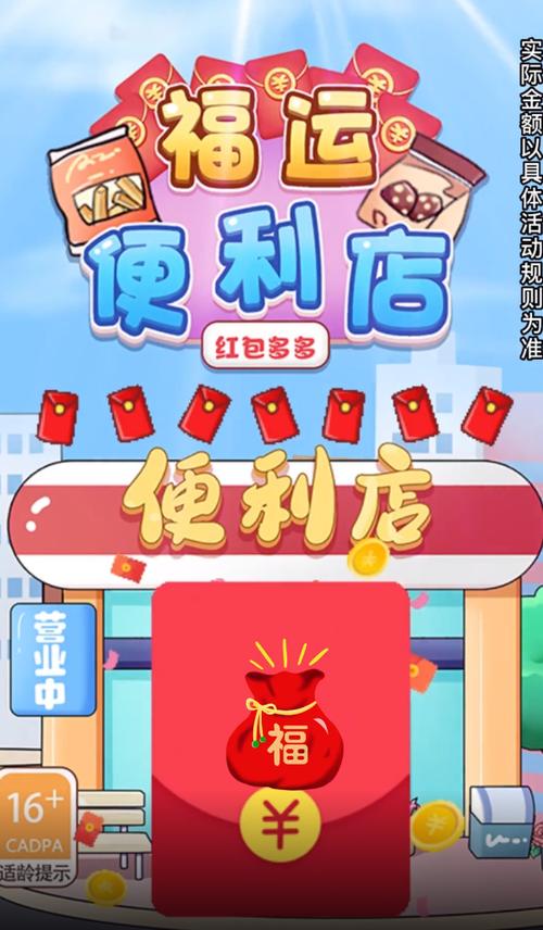 福运便利店红包多多v1.0