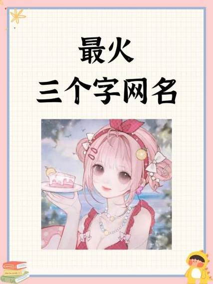 3个字最旺的网名安卓下载真人版