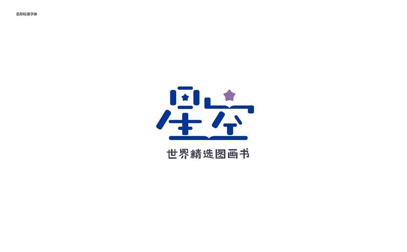 星空世界
