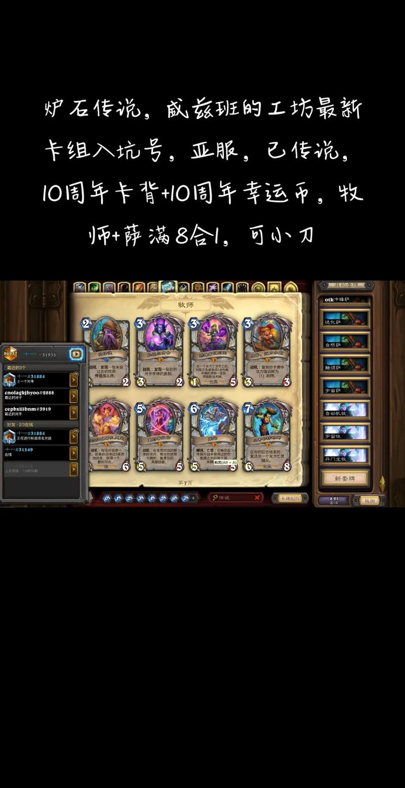 炉石传说配卡组软件赚钱版