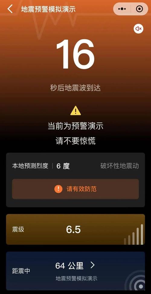 免费地震预警无限能量