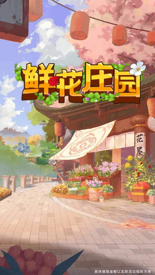 鲜花庄园红包版免费阅读