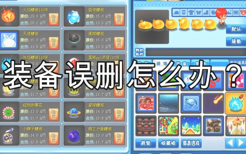qq堂装备掉落大全-qq堂装备挂赚钱版