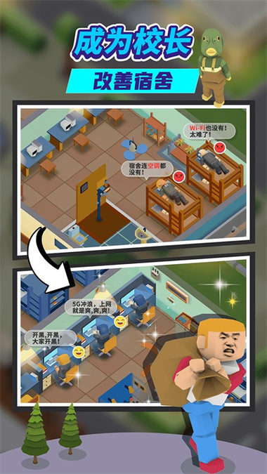 我要当校长内置菜单版