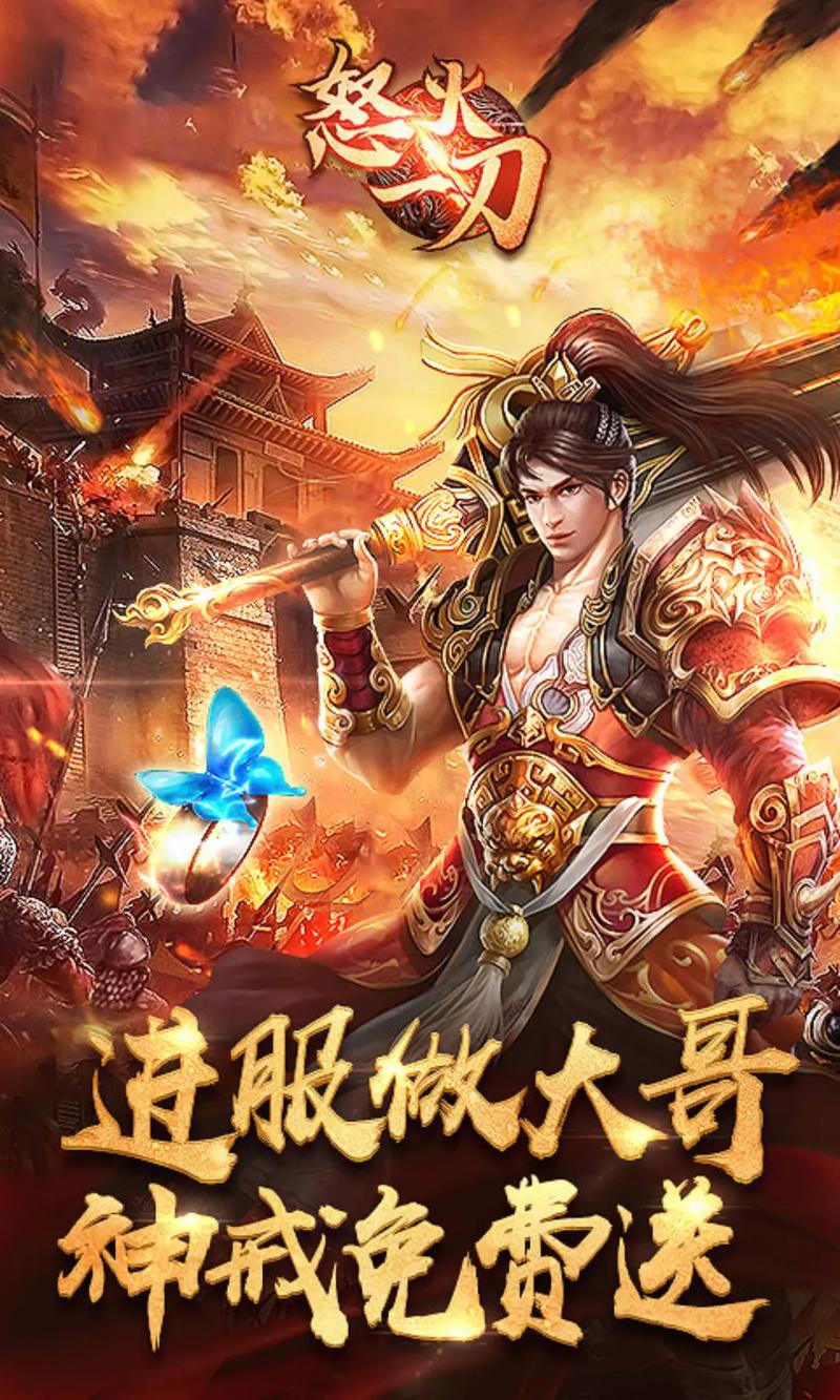 怒火一刀红包版