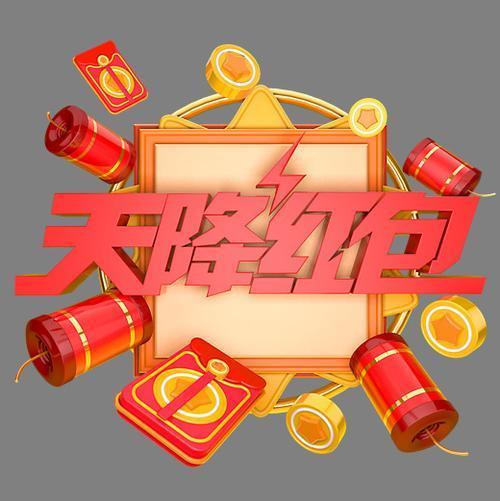 天降红包怎么设置高清版