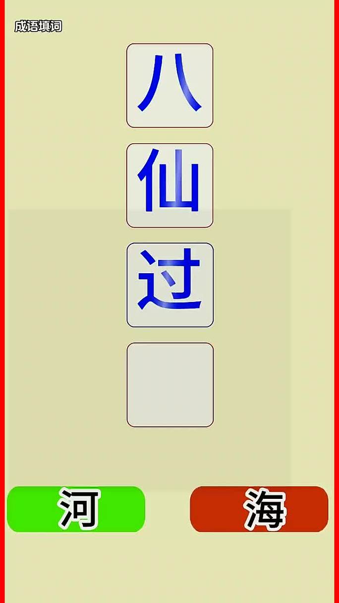 下载猜成语赚零花钱完美版