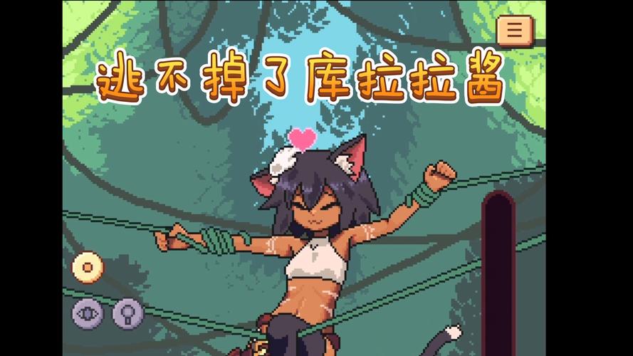逃不掉了库拉拉酱攻略