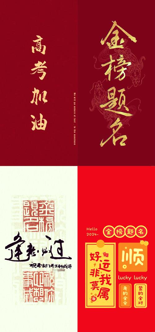 九宫格图片怎么做考试红色版