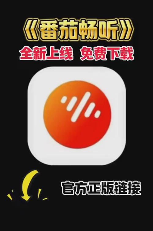 番茄畅听免费听书红包版