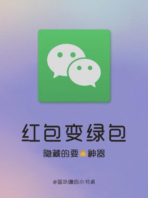 微信红包怎么变成绿色