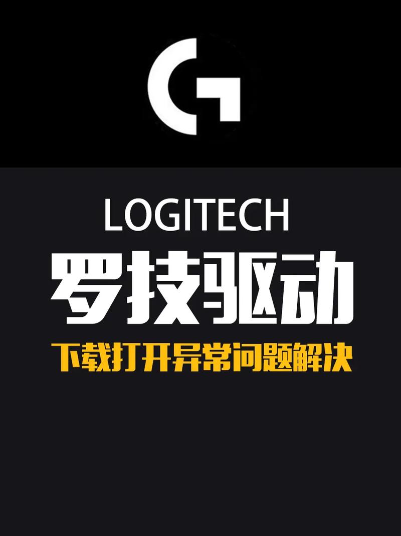 罗技鼠标驱动怎么下载手机版