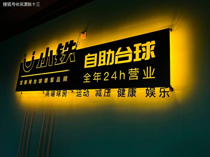 24小时自助台球厅