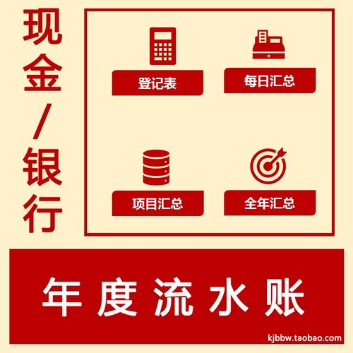 记流水账的表格红色版
