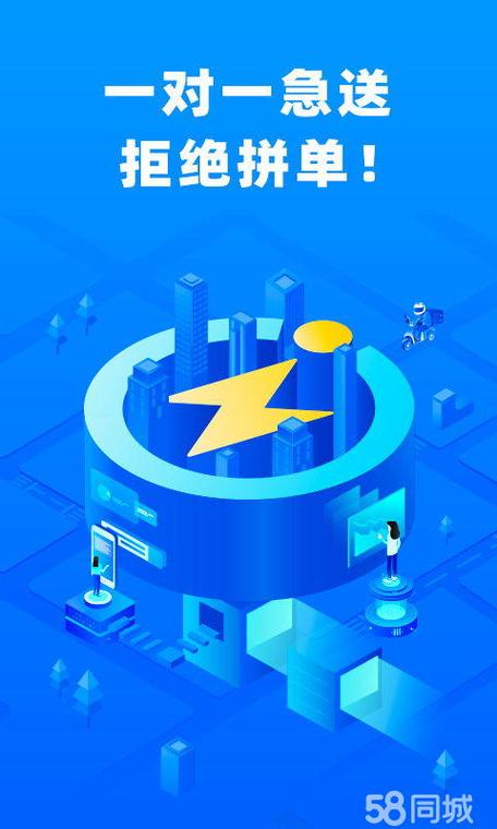 同城闪送跑腿app
