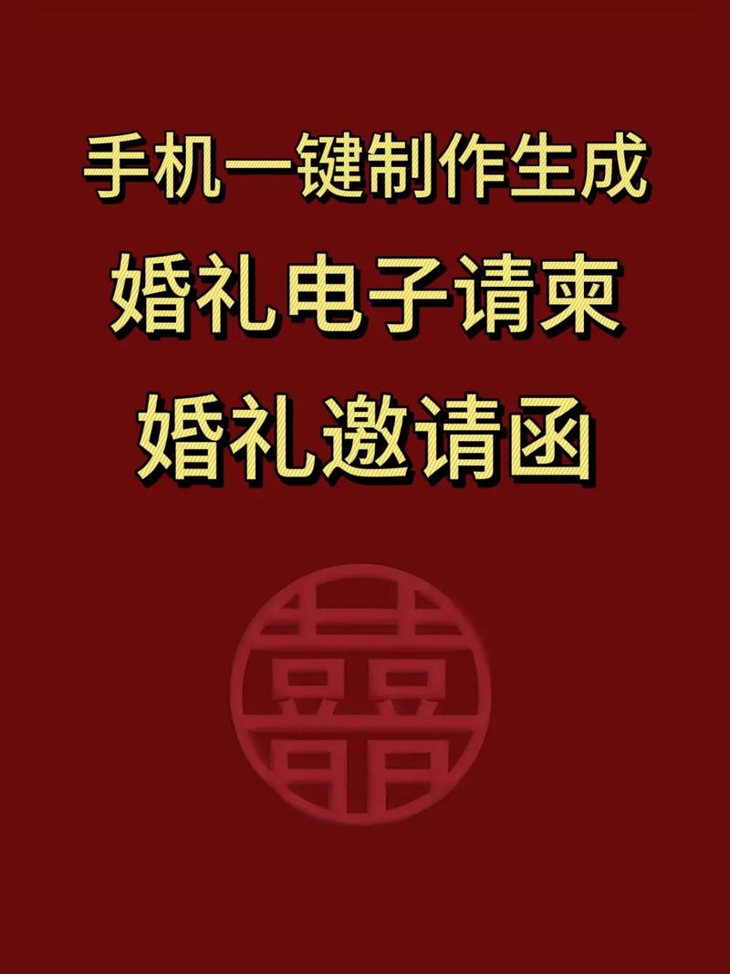 怎么样制作邀请函电子版