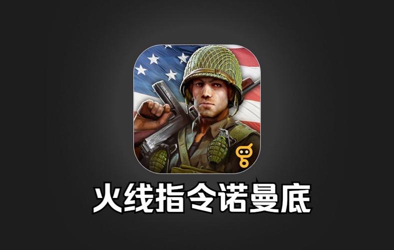 火线指令诺曼底内购破解版2021无病毒