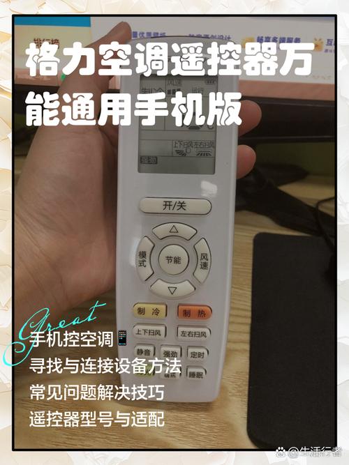 手机格力空调遥控器万能钥匙