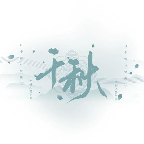 千秋类似文推荐无广告版