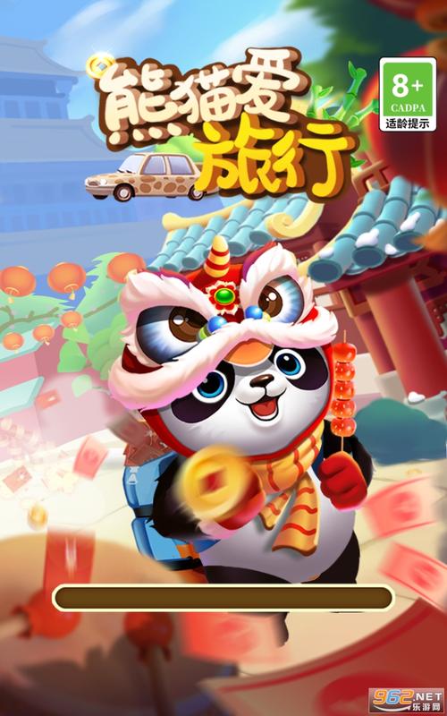 熊猫爱旅行-熊猫爱旅行红包版下载老版本截图