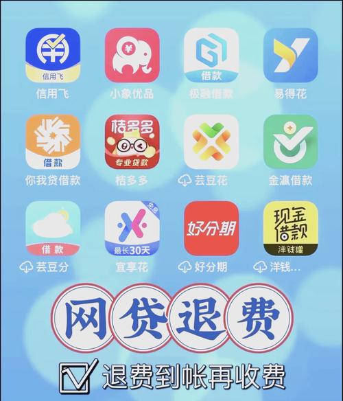 网贷突然销账了加速永久