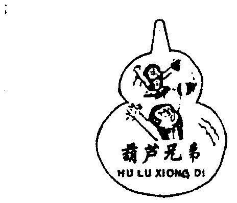 葫芦兄弟(正版授权)白色版截图