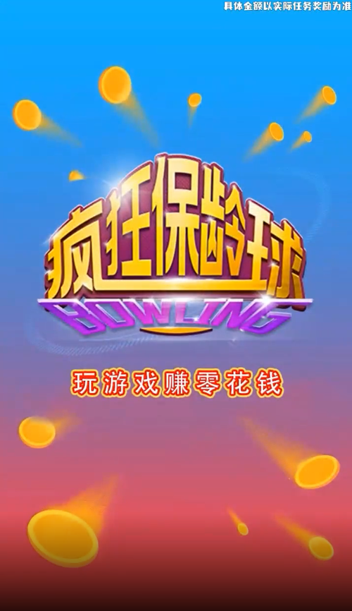 疯狂保龄球赚钱版下载安装正版