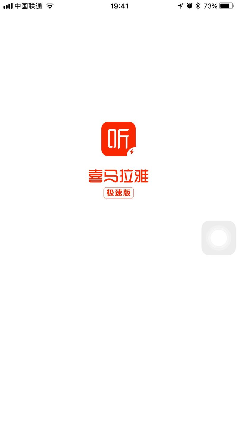 喜马拉雅极速版赚现金