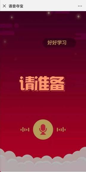 有趣的语音红包口令不卡顿
