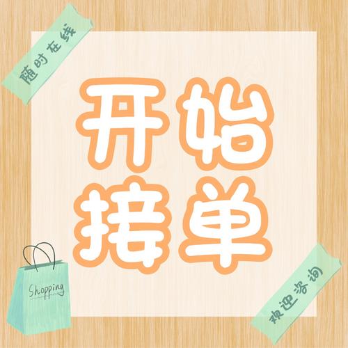 闲米接单