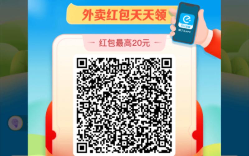 饿了么兑换码红包视频永久