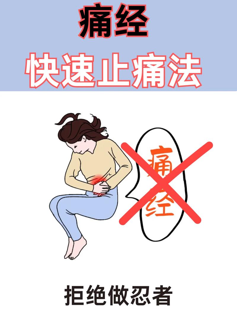 怎么缓解痛经最有效的方法