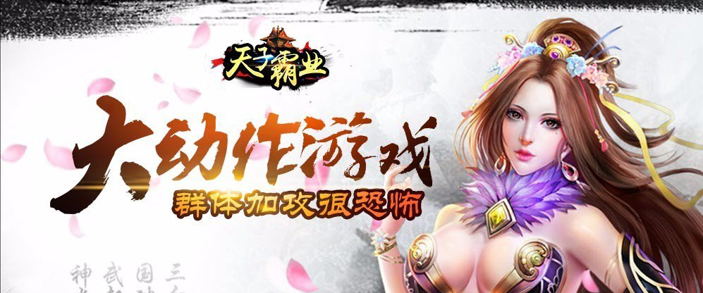 天子霸业赚钱彩色版