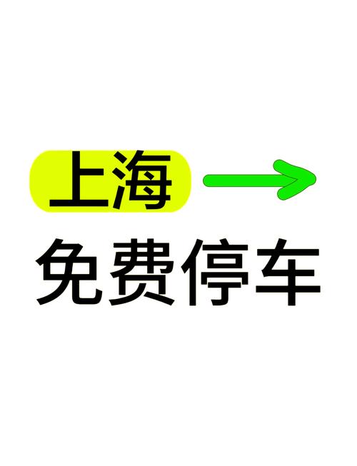 上海停车app停车缴费