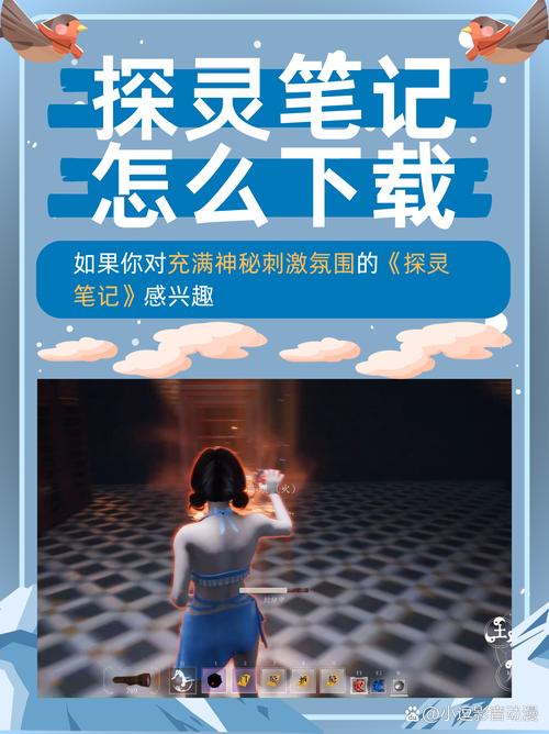 探灵笔记手机版下载赚钱版