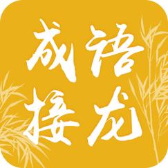 下载成语接龙白色版