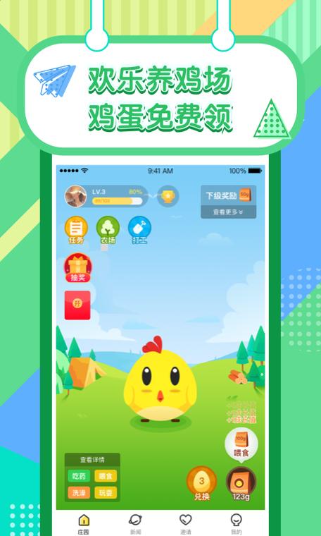 欢乐养鸡达人红包版